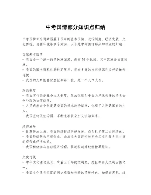 中考国情部分知识点归纳