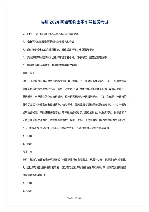 杭州2024网络预约出租车驾驶员考试