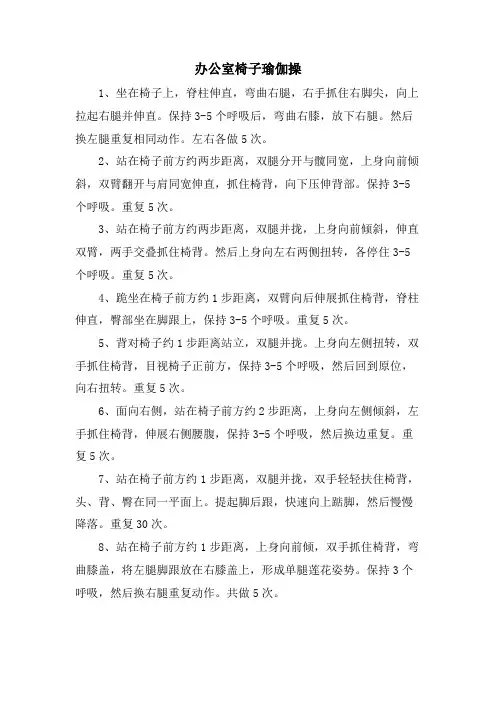 办公室椅子瑜伽操