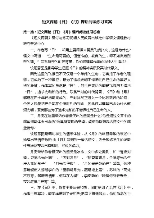 短文两篇《日》《月》课后阅读练习答案