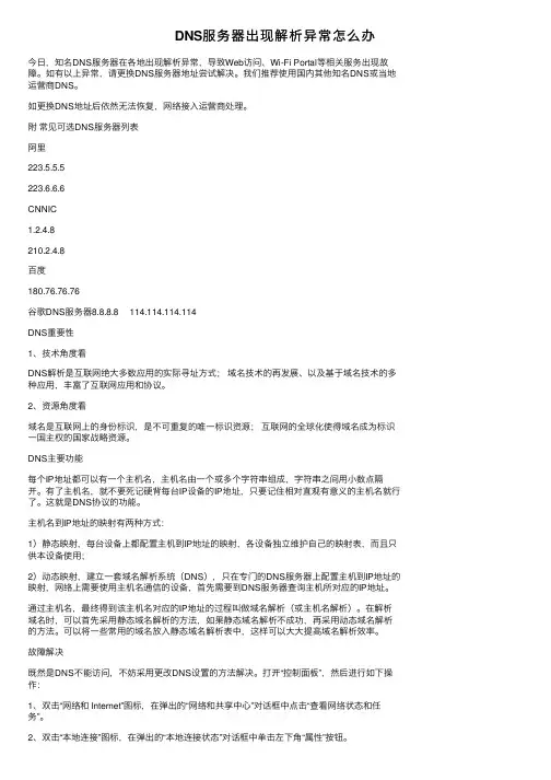 DNS服务器出现解析异常怎么办