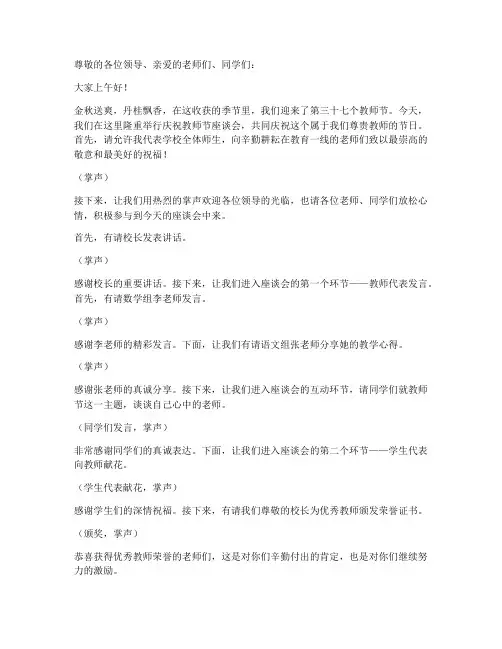 庆祝教师节座谈会主持词及发言稿