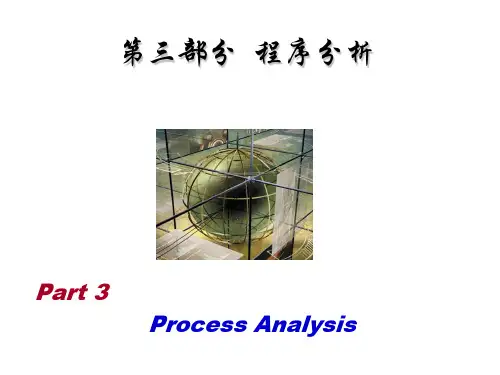 第三章3.程序分析