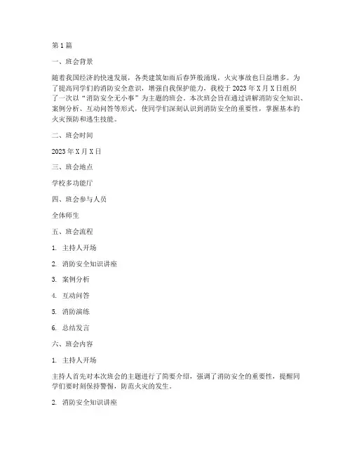 消防安全无小事班会记录(3篇)