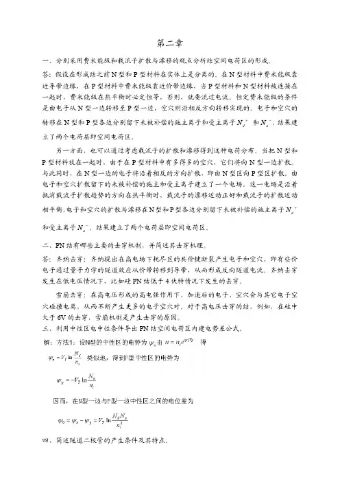 半导体器件物理习题集