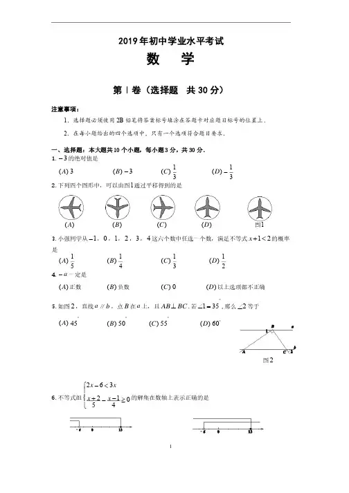 2019年初中学业水平考试数学试题（含答案）