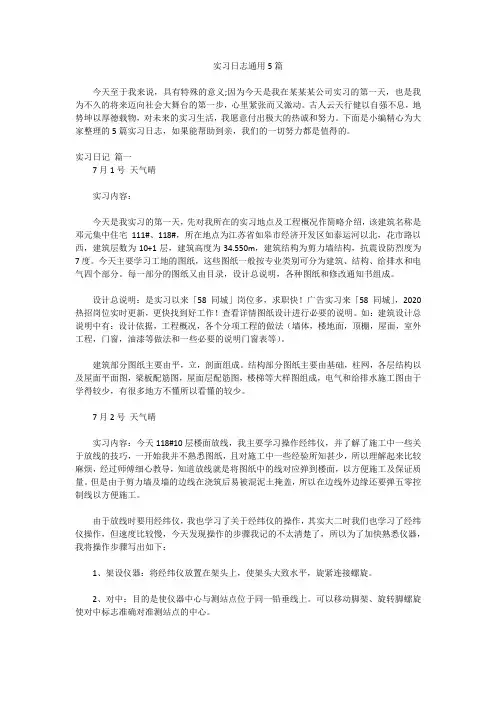 实习日志通用5篇