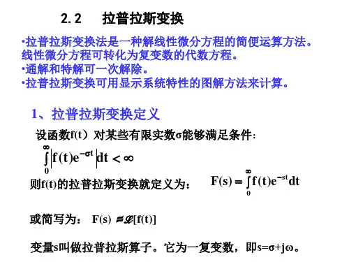 拉普拉斯变换 PPT