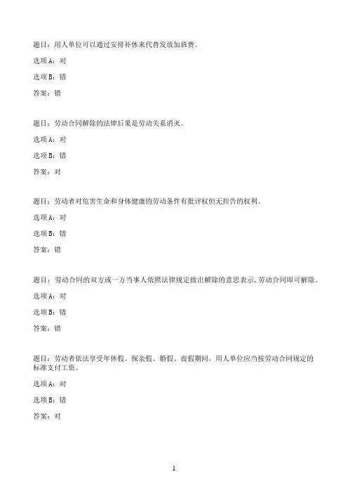 国开作业劳动合同法（本科）-形成性考核三98参考（含答案）