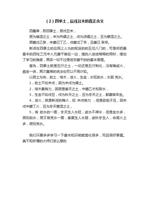 （2）四季土，辰戌丑未的真正含义