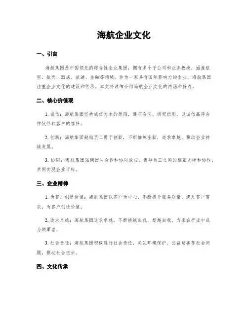海航企业文化