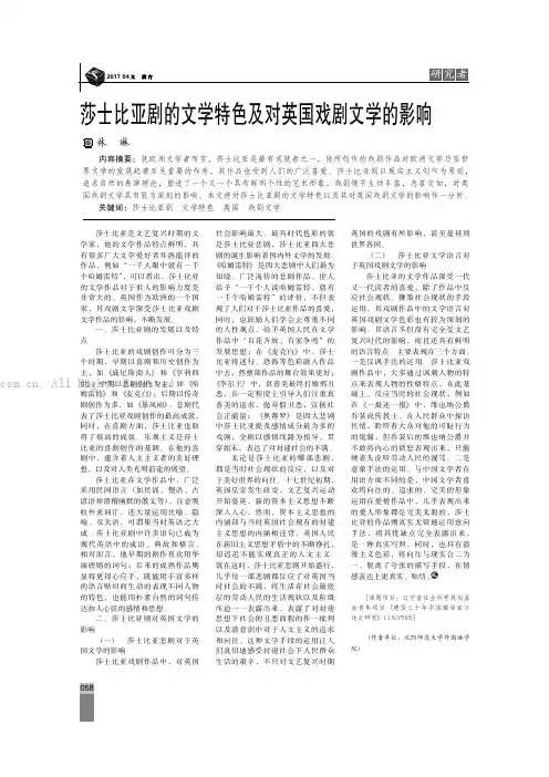 莎士比亚剧的文学特色及对英国戏剧文学的影响