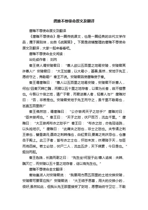 唐雎不辱使命原文及翻译