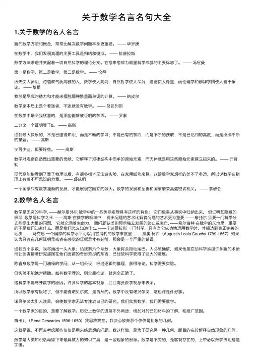 关于数学名言名句大全