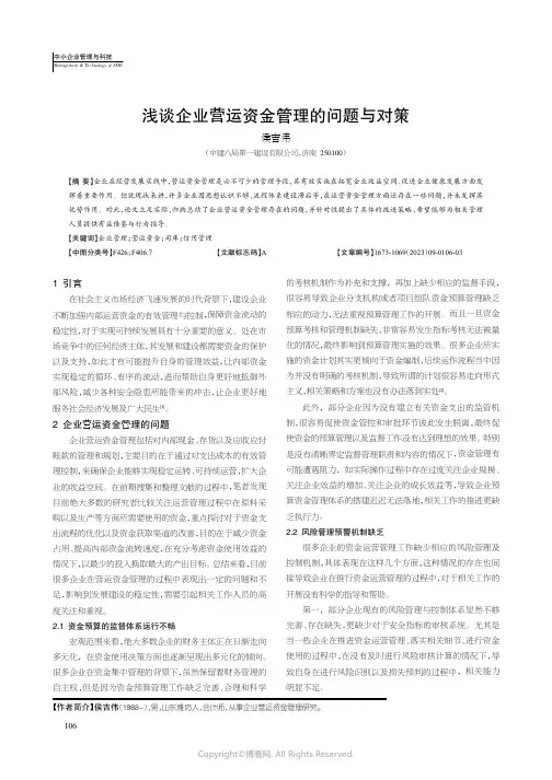浅谈企业营运资金管理的问题与对策