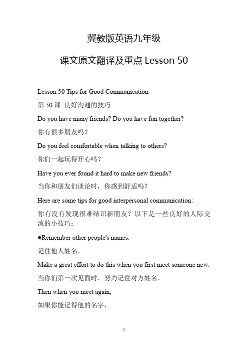 Lesson 50课文原文翻译(中英对照)及重点知识 冀教版九年级英语全册