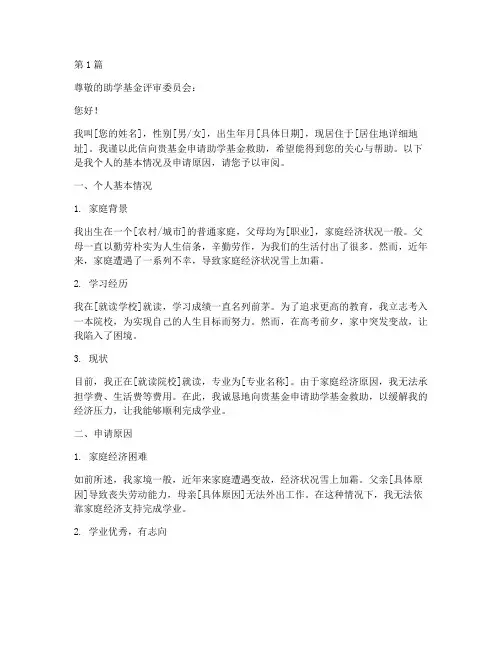 助学基金救助申请书模板(3篇)