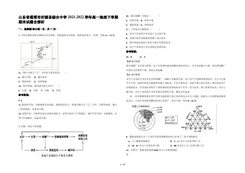 山东省淄博市沂源县综合中学2021-2022学年高一地理下学期期末试题含解析
