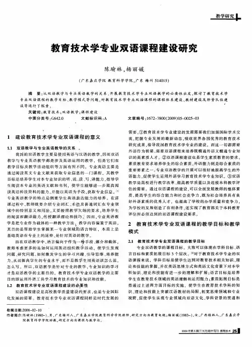 教育技术学专业双语课程建设研究