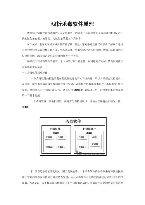 浅析杀毒软件原理