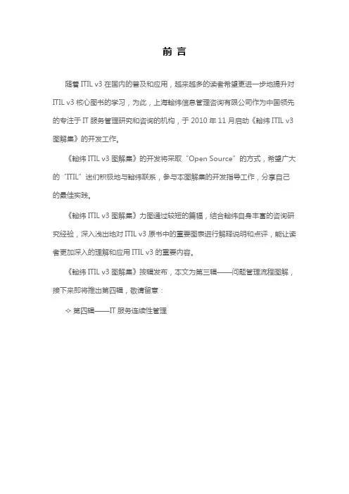 ITIL-v3核心读物-图解集之问题管理流程