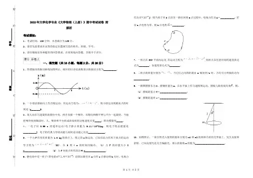 2022年大学化学专业《大学物理(上册)》期中考试试卷 附解析