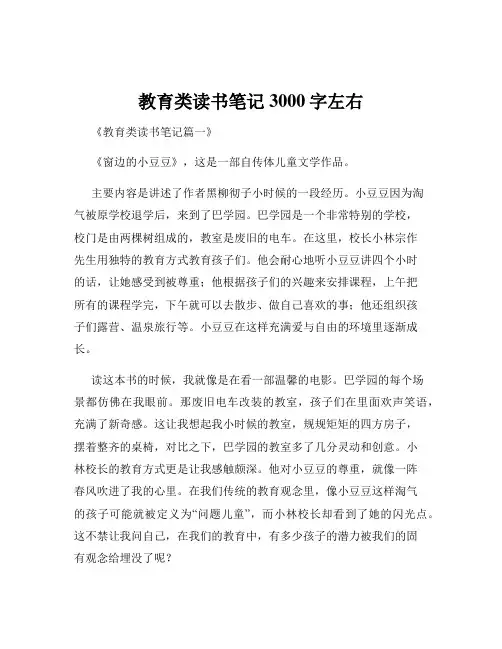 教育类读书笔记3000字左右
