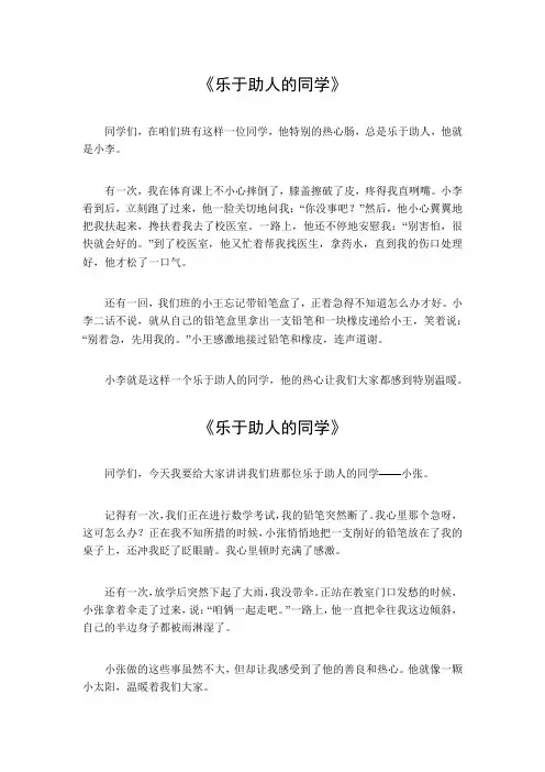 乐于助人的同学400字三年级