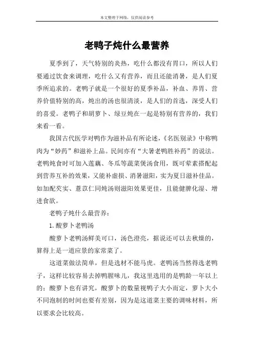 老鸭子炖什么最营养