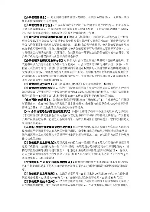 公共管理学课后复习题-张康之