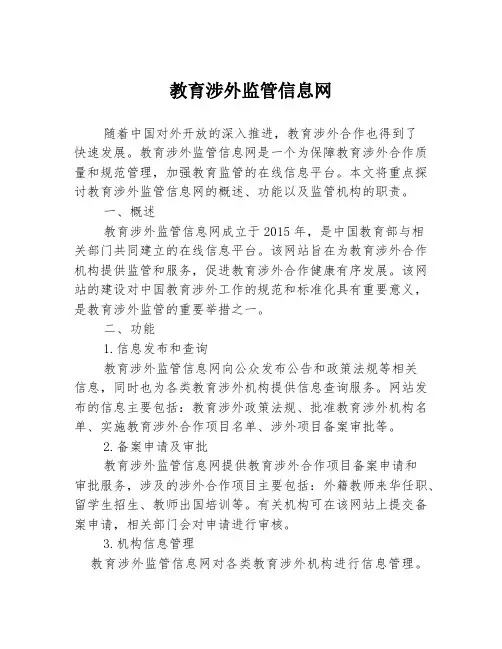教育涉外监管信息网