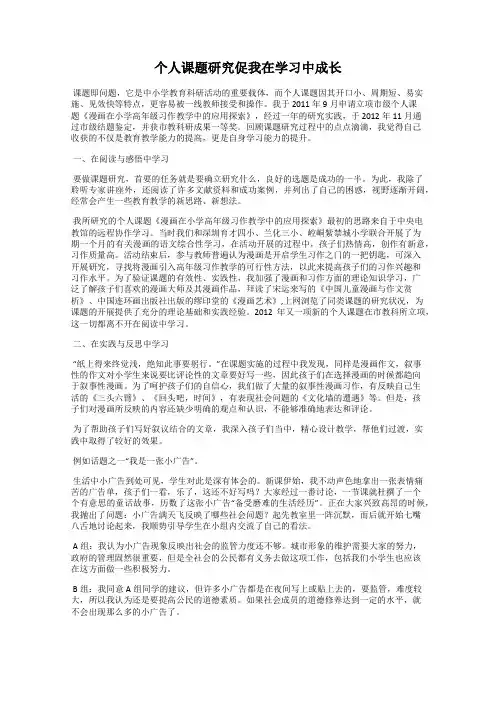 个人课题研究促我在学习中成长