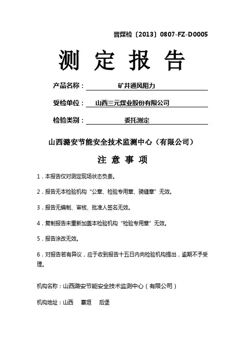 矿井通风阻力