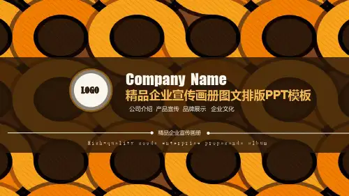 新版公司企业宣传画册图片展示PPT电子相册模板