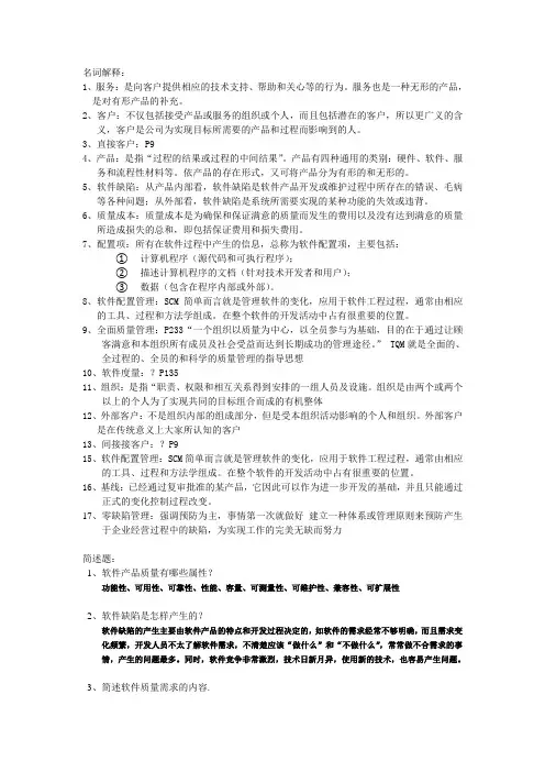 软件质量管理——考试复习完整
