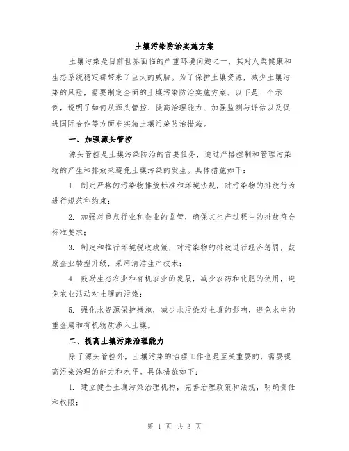 土壤污染防治实施方案