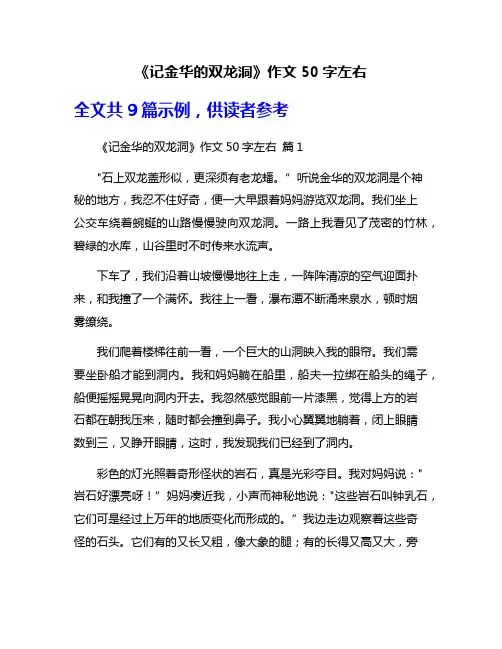 《记金华的双龙洞》作文50字左右