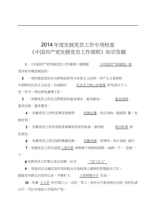 细则试题范围(答案版)