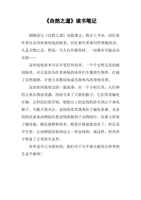 《自然之道》读书笔记