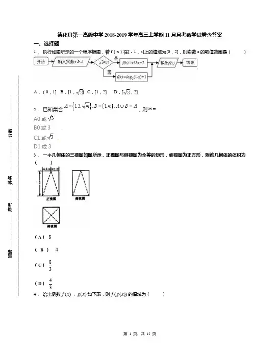 德化县第一高级中学2018-2019学年高三上学期11月月考数学试卷含答案