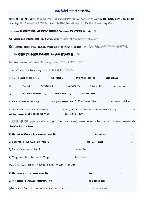 现在完成时Since和for的用法