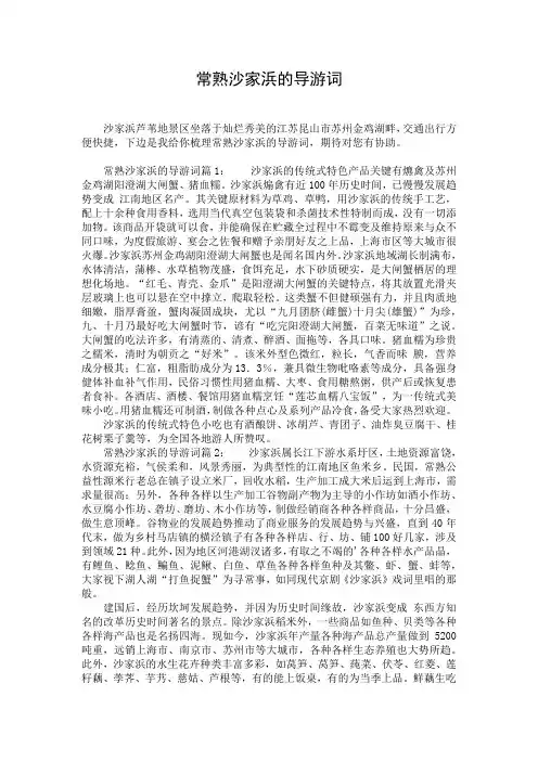 常熟沙家浜的导游词