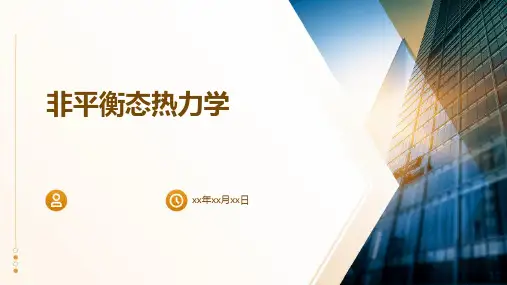 《非平衡态热力学》课件