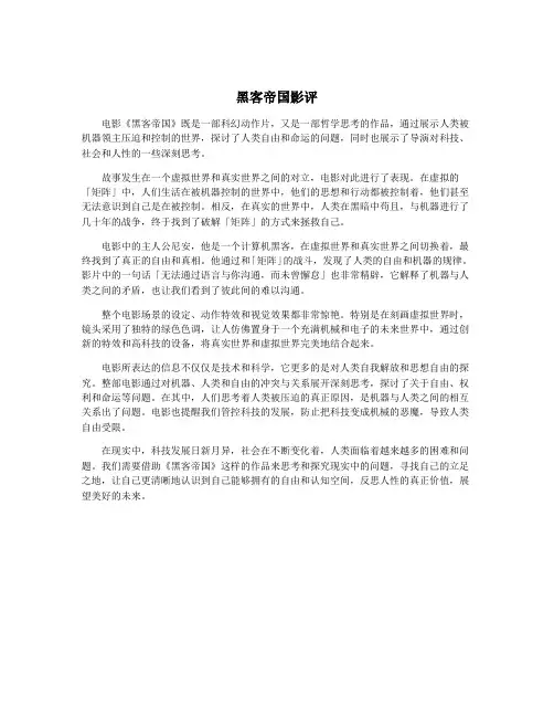 黑客帝国影评