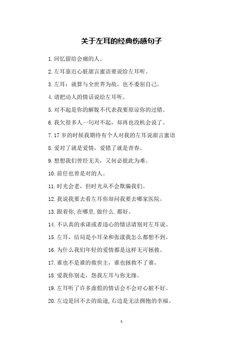 关于左耳的经典伤感句子