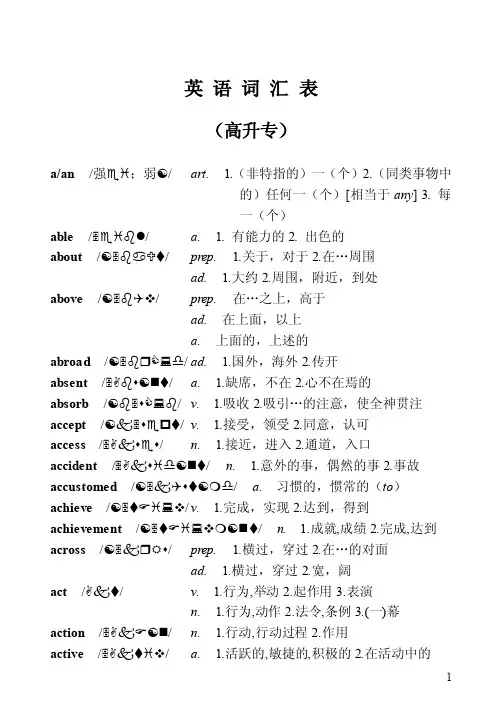 英语词汇表（高升专）