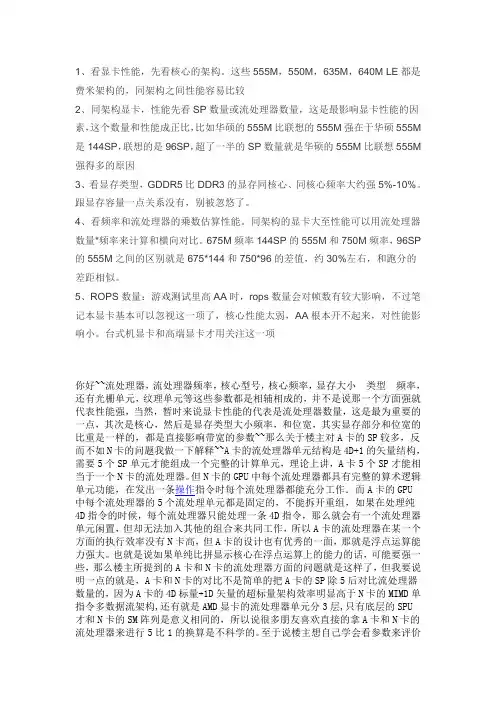 如何比较显卡性能
