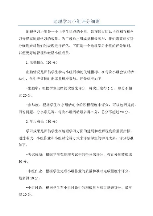 地理学习小组评分细则