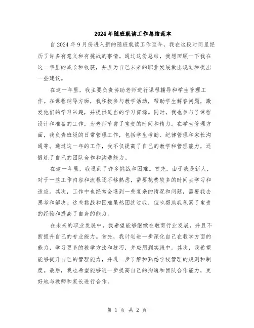 2024年随班就读工作总结范本