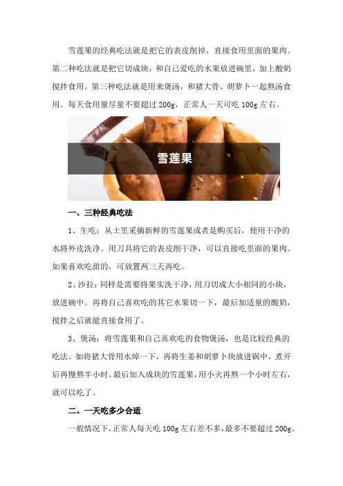 雪莲果三种经典吃法,一天吃多少合适？